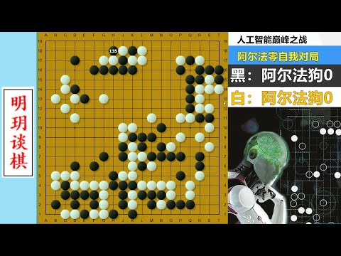 The ultimate version of AlphaGo fights each other, and the ghost hands collide with the superb art!