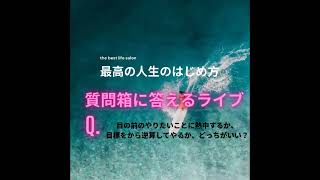 第一回　Q&A ライブ