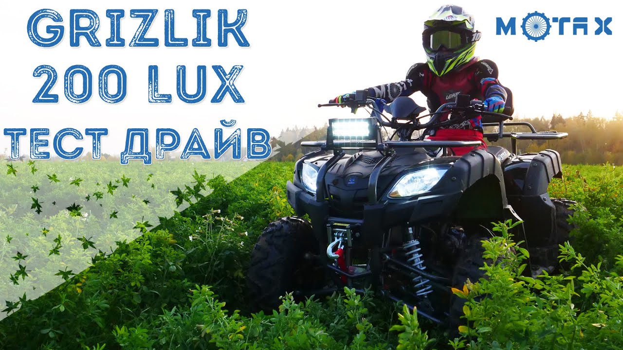 Квадроцикл MOTAX ATV Grizlik 200 - Тест Драйв и Обзор