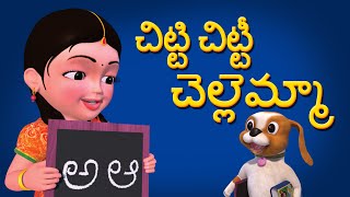 Chitti Chitti Chellamma Telugu Rhymes for Children