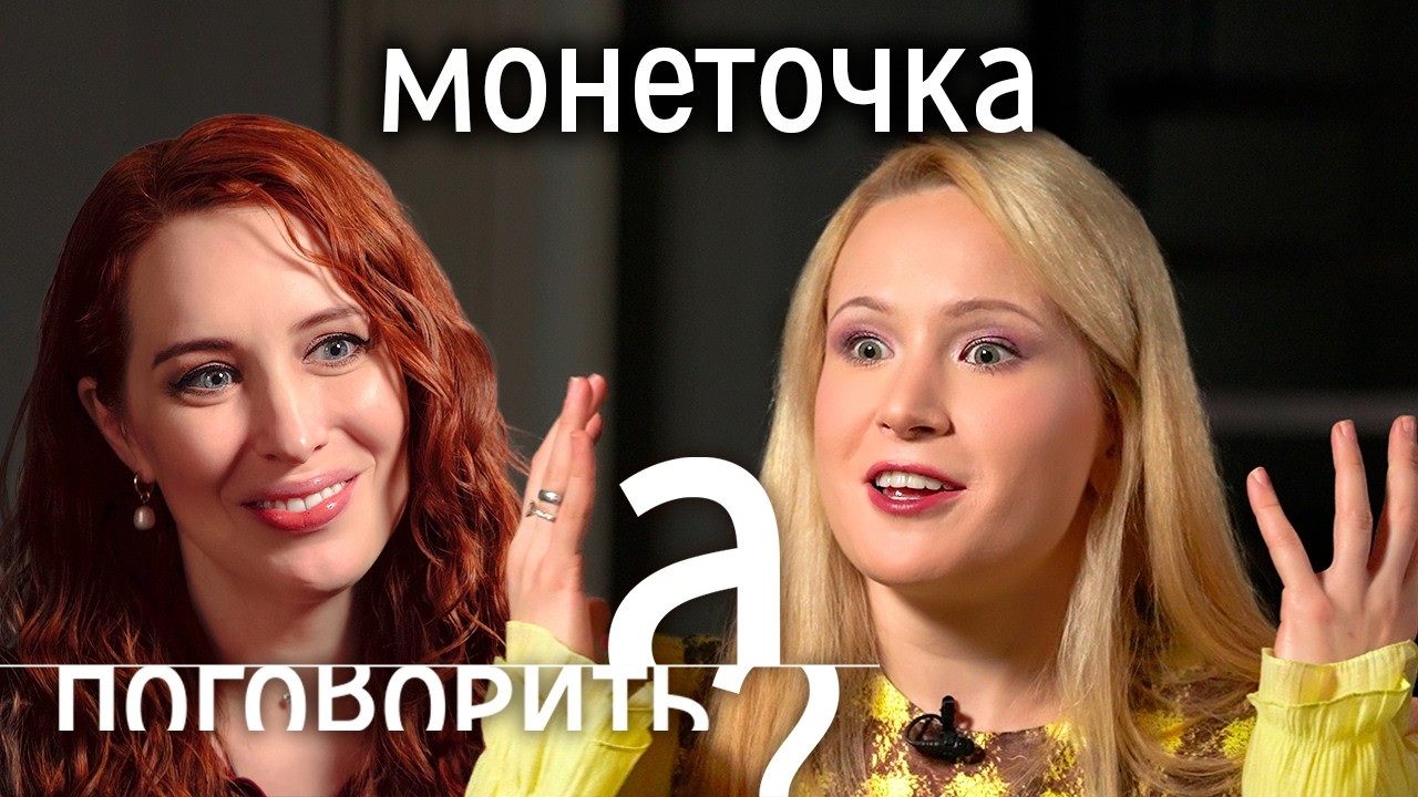 «Адрес каждой квартиры, в которой я жила, находили». Монеточка о новом доме, а