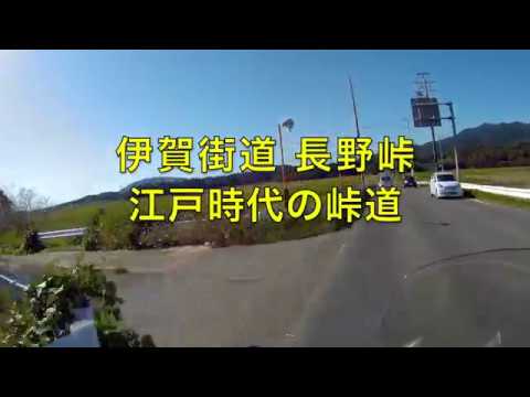 【名所】伊賀街道 江戸時代の長野峠【モトブログ】大人のバイクNC700インテグラ Video