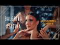 Alexandra Cotruș - BALERINA ASASINA