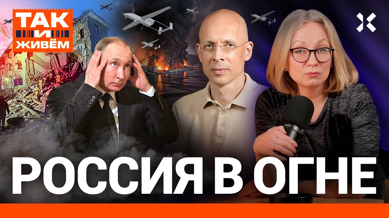 Когда прилетит в ваш дом? Что делать при ударах дронов | Малаховская, Асланян 