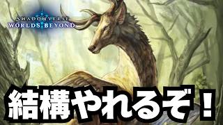 【シャドバ】マジでちょっとだけ強いその辺にいる鹿。【シャドウバース ワールズビヨンド】