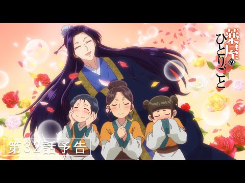 Episodes｜アニメ「薬屋のひとりごと」公式サイト