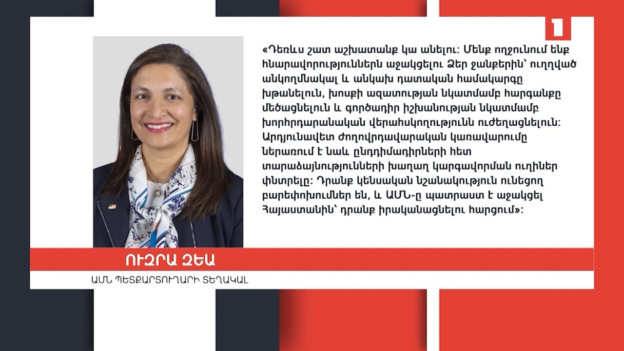 Կշարունակենք բոլոր ձերբակալվածների ազատ արձակմանն ուղղված ջանքերը. ԱՄՆ պետքարտուղարի տեղակալ