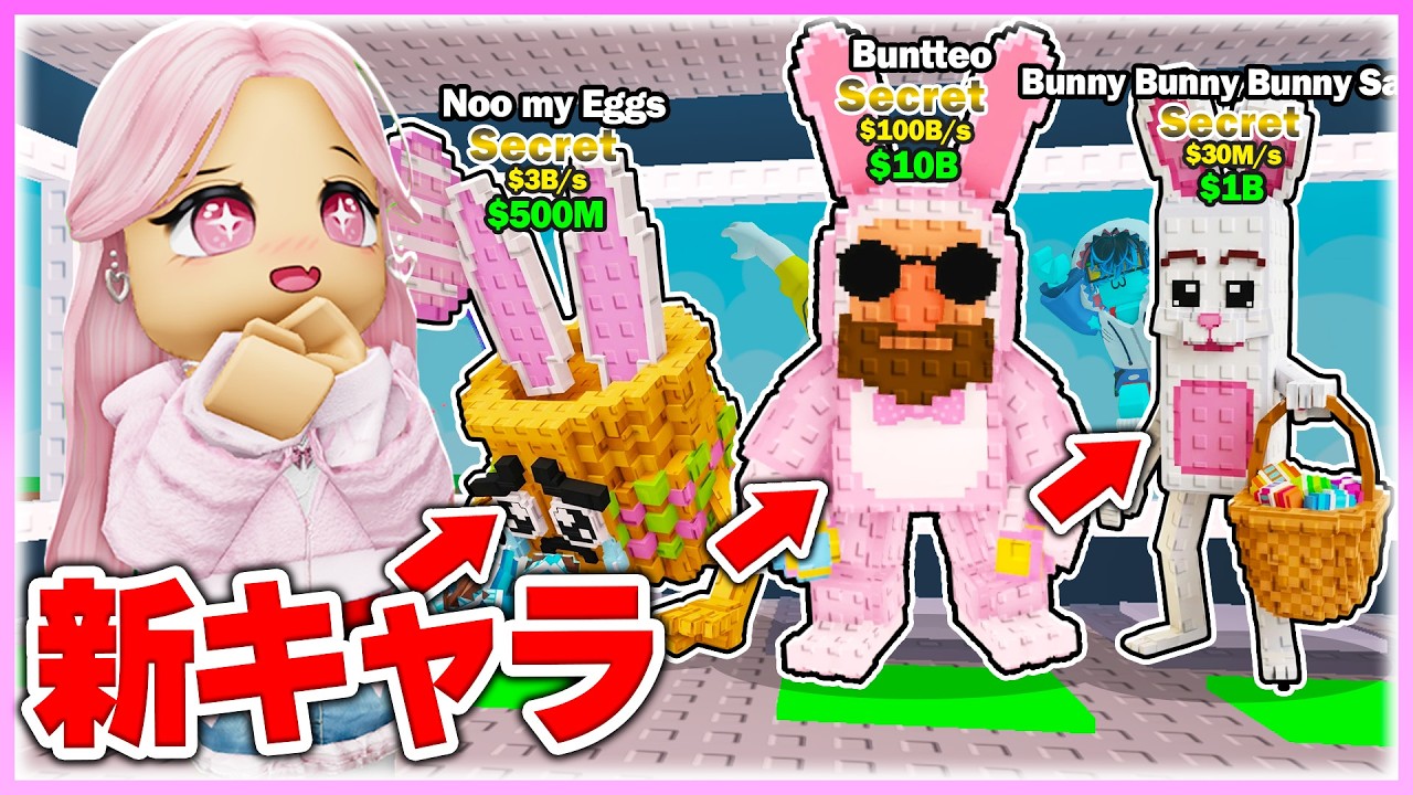 🌈可愛くて怖い!?「バニテーオ』をGETしろ!!!【roblox】