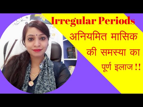 homeopathy medicine for irregular periods | missed period homeopathic treatment | अनियमित मासिक धर्म