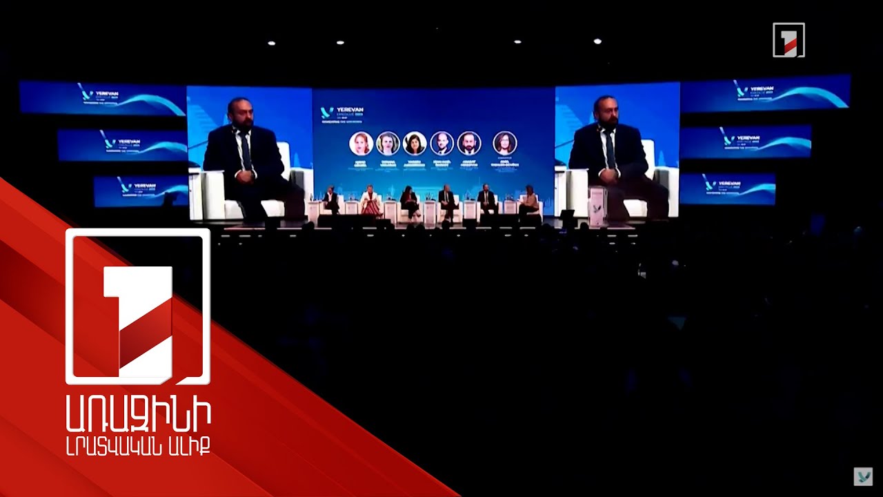 ՀՀ-ն պատրաստ է խաղաղության և հաղորդակցությունների ապաշրջափակման․ Երևանյան երկխոսության շեշտադրումները