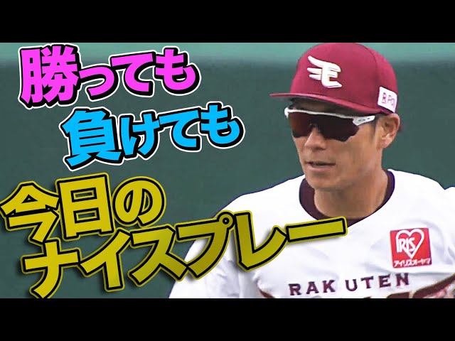 6月20日、今日のナイスプレー