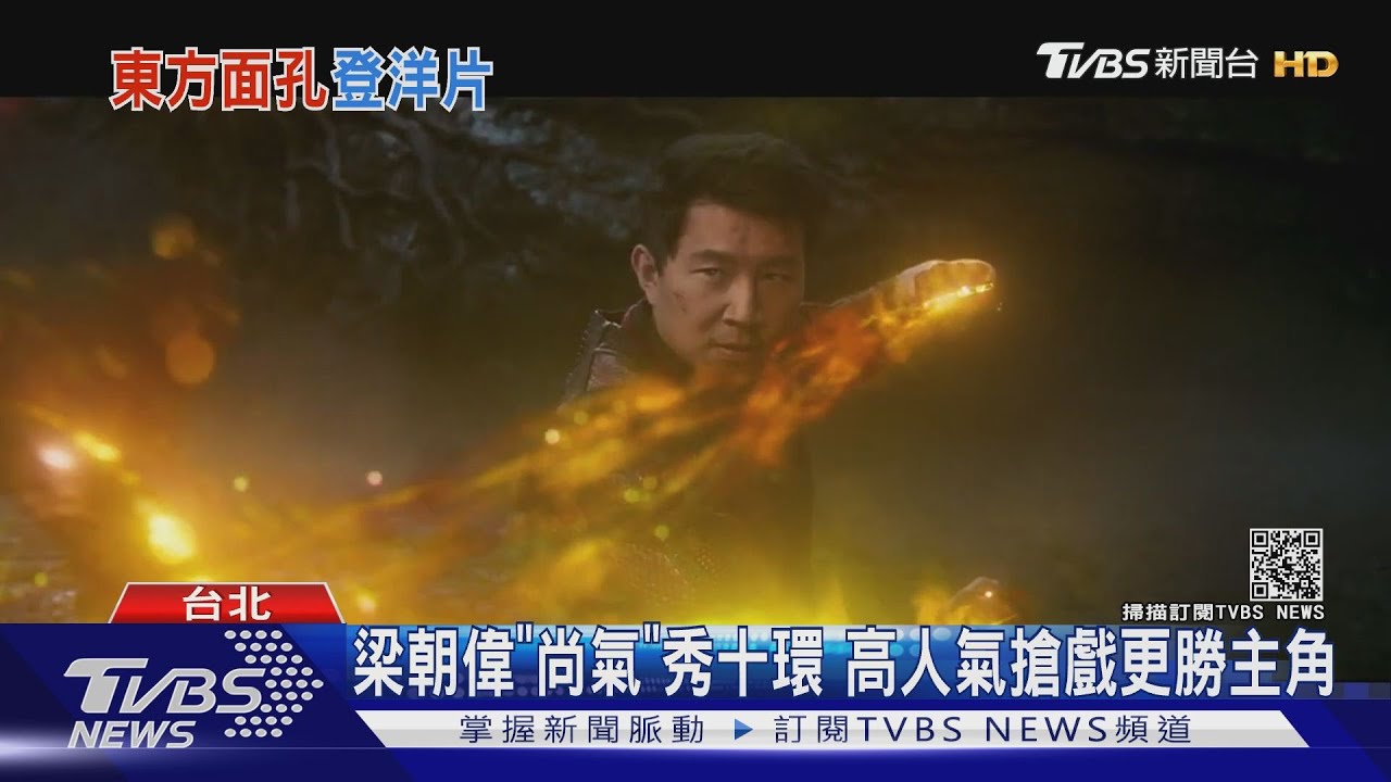 梁朝偉高人氣「尚氣」秀十環武器 預告搶戲更勝主角
