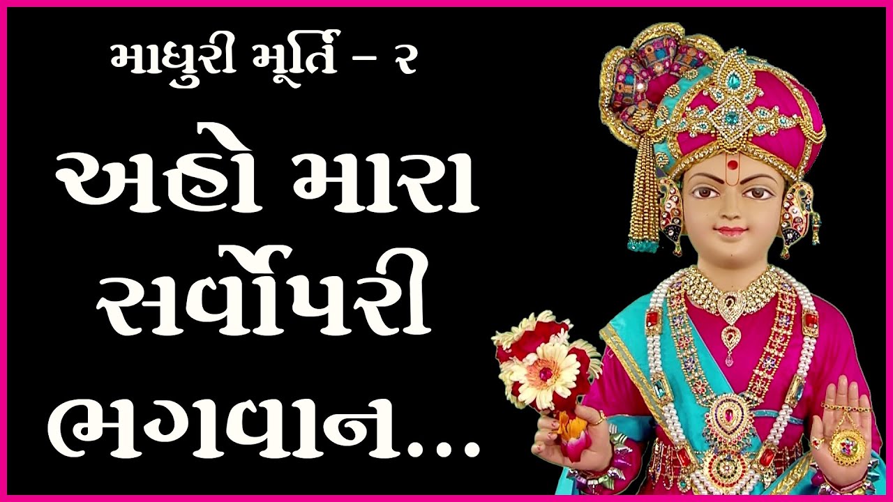 Ghanshyam Maharaj - Baluda