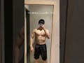 【筋トレ】社会人一年目の元ガリガリがマッチョを目指す　増量日記#shorts #社会人一年目#vlog #ルーティン #studyvlog #習慣化 #筋トレ #増量