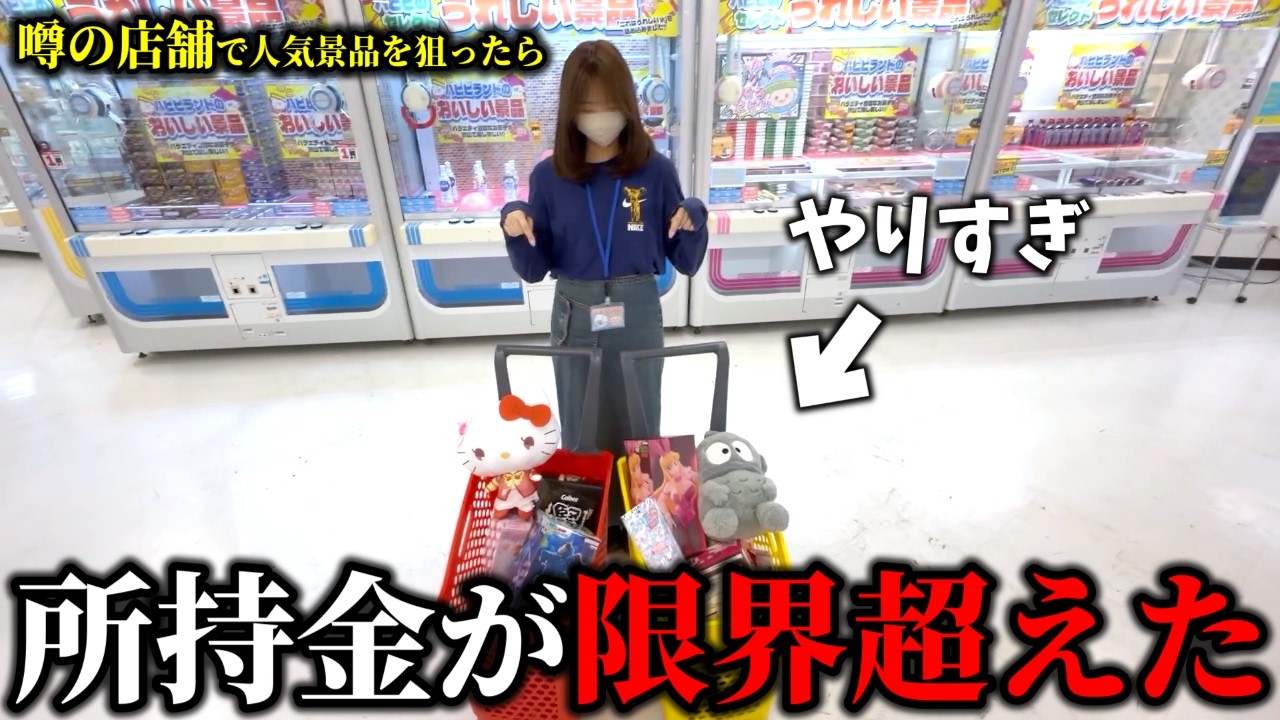 【クレーンゲーム】東北の人気店舗で乱獲しようとしたら想像を超える結末になりました…【ufoキャッチャー】
