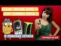 Eleaf iKuu i200 (Eleaf iKuun i200) - боксмод - превью irl0yQnClUg