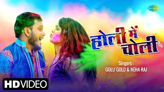 Holi Mein Choli song artwork
