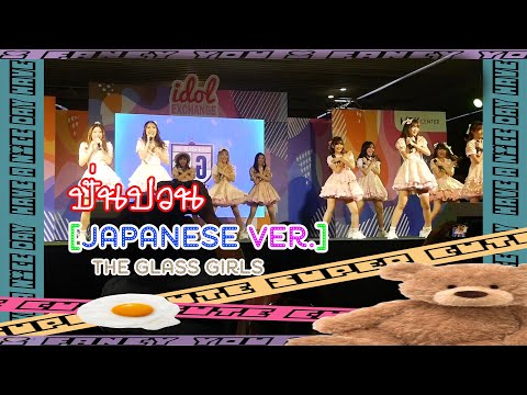 The Glass Girls - ปั่นป่วน[Japanese Ver.] @ IDOL Exchange 200802