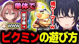 完全に足元を見てるAPEXくん - ピクミンの遊び方が格ゲーマーな甘結もかに笑う一ノ瀬うるはwww【小雀とと/APEX/切り抜き/ぶいすぽっ!】