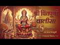 Chintpurni Chalisa Fast Shri Chintpurni Chalisa Mata Chintpurni