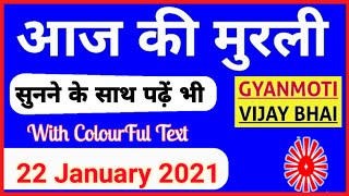 22 January 2021/ Aaj ki Murli with Text/ आज 22