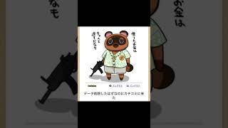 ボケて どうぶつの森【ゲームのbokete】#shorts