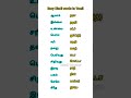 தமிழில் எளிதாக இந்தி கற்றுக்கொள்ளுங�