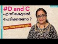 D C ഡി സി പേടിക്കണോ അറിയേണ്ടതെല്ലാം Dr Sita