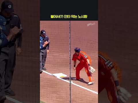 라인 따라 달리는 노시환 그런데...