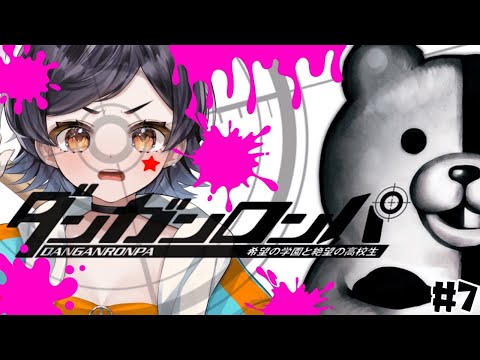 ダンガンロンパ