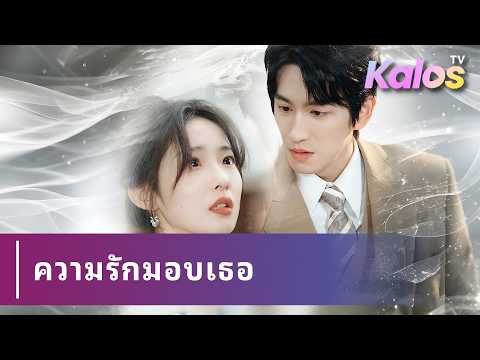 หญิงถูกวางยา ชายช่วยจนมีความสัมพันธ์ ต่อมาเธอเป็นแม่เลี้ยงเดี่ยวถูกอับอายในงานปาร์ตี้ ชายรีบมาหา