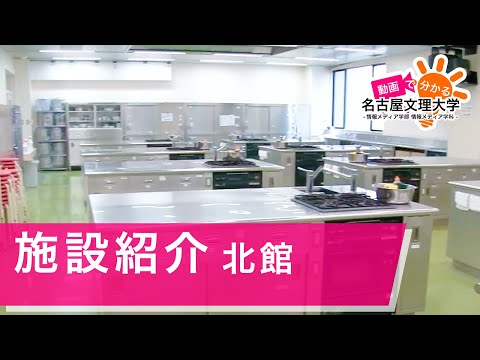 【施設紹介】北館