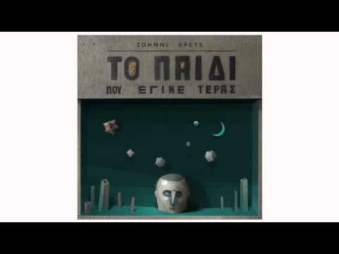 JOHNNI SPETS feat. Elephant Phinix - ΑΠΕΙΡΟ ΤΕΤΡΑΓΩΝΟ