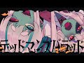 [Official] デッドマンズバラッド / cosMo＠暴走P feat. 初音ミク・音街ウナ