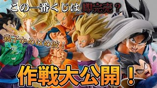 作戦大公開！争奪戦？一番くじスペクタクルバトル果たしてどんな動きますになるのか解説！
