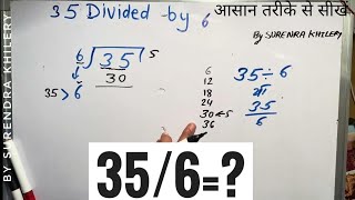 35/6 | 35 divided by 6 | divide kaise karte hain | bhag karna sikhe (in Hindi) | Surendra Khilery