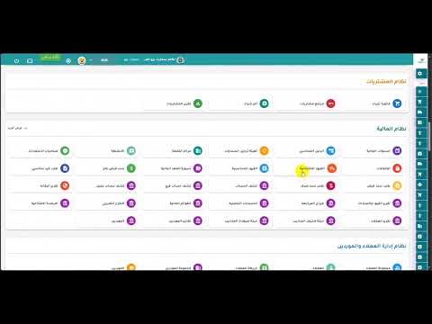 كيفية إعداد الأرصدة الافتتاحية في نظام SmartPro ERP