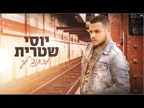 לכתוב לך Yossi Shitrit