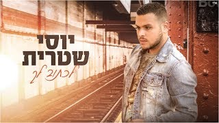 לכתוב לך Yossi Shitrit