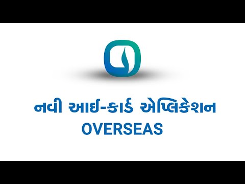 Watch નવી આઈ-કાર્ડ એપ્લિકેશન – OVERSEAS