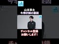 山本草太が語る 今季好調の理由とは 山本草太 フィギュアスケート Shorts