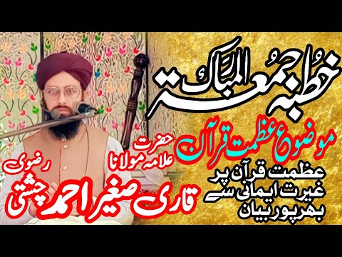 azmat e Quran hazrat Allama Maulana sagheer chishti rizvi Sahab