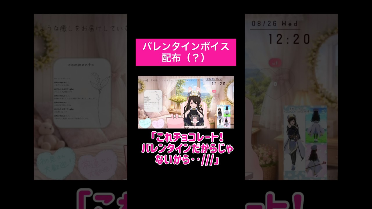 バレンタインとお誕生日が同じだったら【生配信切り抜き】#shorts #個人vtuber