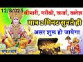 भाद्रपद कृष्ण चतुर्दशी को सुने शक्ति�