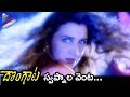 Dongata Songs O Priya Edo Tamasha Song Jagapathi Babu Soundarya