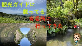 新潟の定番スポット！清津峡と魚沼スカイライン🐟