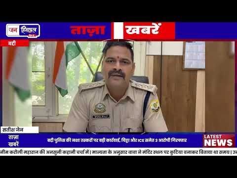 Baddi Drug Case: चिट्टा और ICE के साथ तीन गिरफ्तार