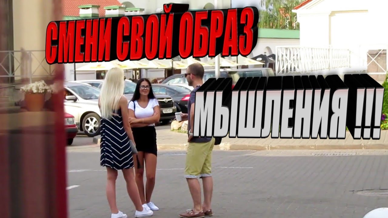 7 признаков неэффективного мышления | Пикап Минск | MEN EVOLUTION