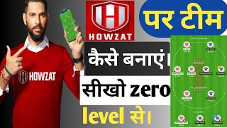 Howzat app पर टीम कैसे बनाएं। how to create team in howzat app। howzat में team कैसे बनाएं।