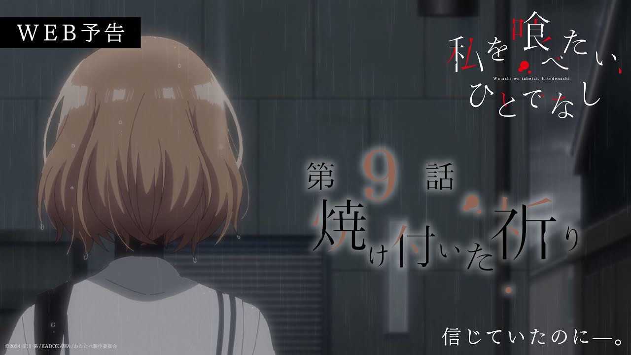 焼け付いた祈り